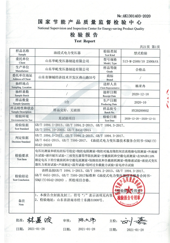 S13-M-2500油浸式變壓器型式檢驗報告-1.jpg