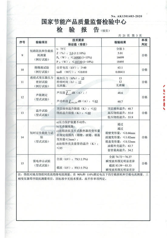 S13-M-2500油浸式變壓器型式檢驗報告-3.jpg